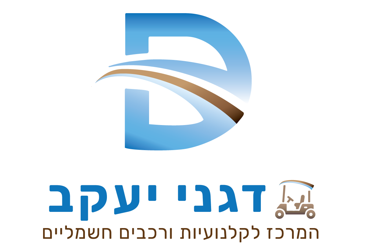 דגני יעקב המרכז לקלנועיות ורכבים חשמליים