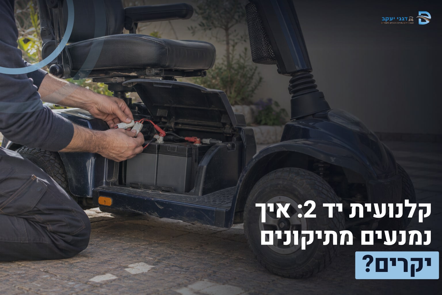 קלנועית יד 2